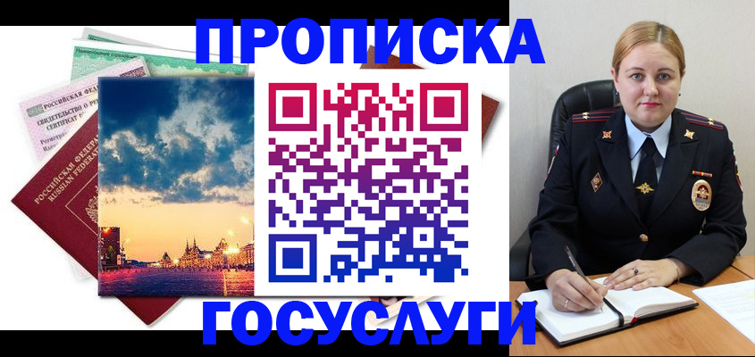 прописка гарантия в Нижнекамске